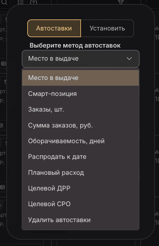 Сервис управления ставками WB: интерфейс AURUMSKYNET